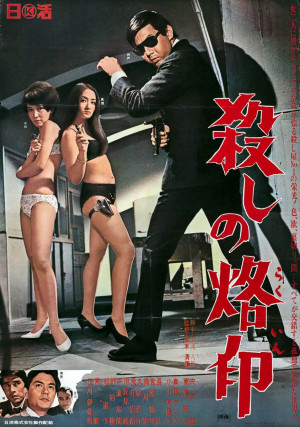 Branded to Kill